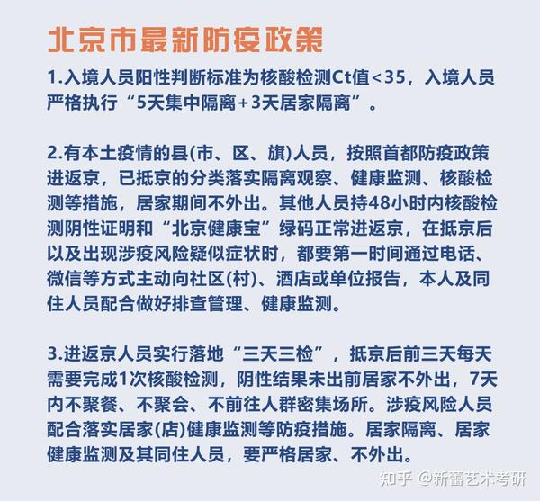 北京防疫最新政策(北京防疫最新政策疫情最新消息)