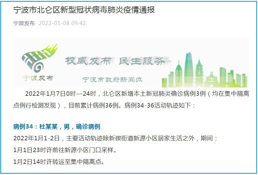 【浙江宁波出现确诊病例，宁波本土确诊】
