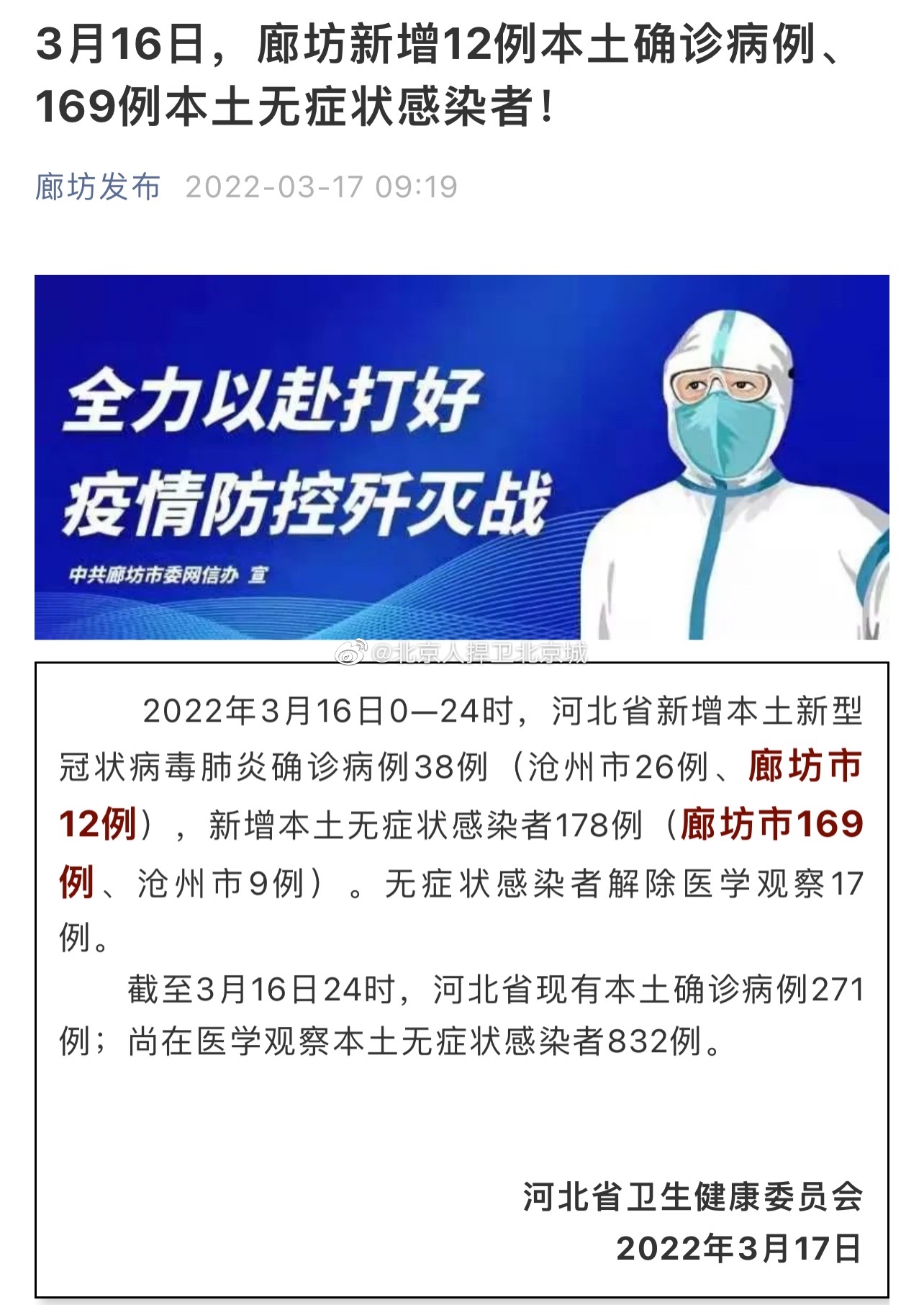 【廊坊九天确诊，廊坊确诊人员轨迹】