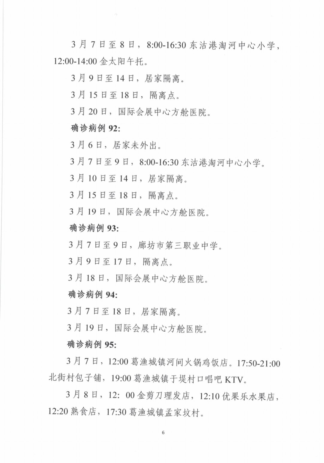【廊坊九天确诊，廊坊确诊人员轨迹】